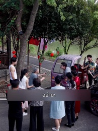 ตอนที่ 49 - ลิขิตรักท่านประธาน