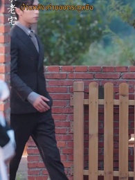 ลิขิตรักท่านประธาน - Episode 19