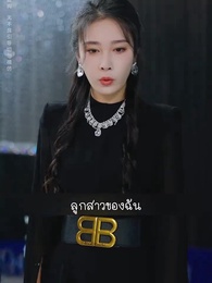 เมื่อฝันต้องพังทลาย - Episode 23