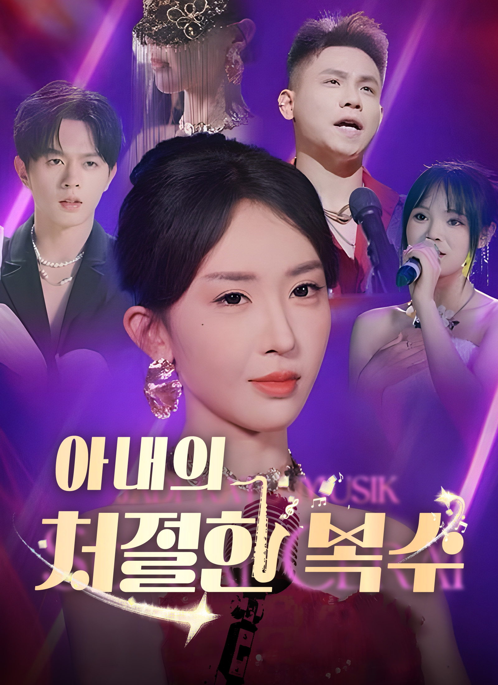 아내의 처절한 복수