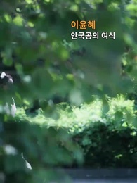 장군부인 아닌 여장군 - Episode 1