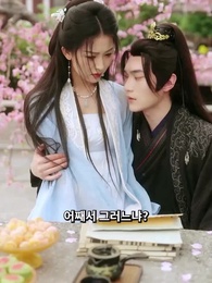 조운모우 - Episode 16