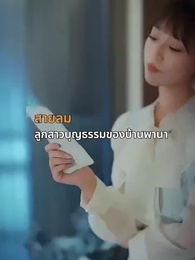 ตอนที่ 1 - มาเสียใจในวันที่สายไป