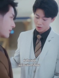 นายท่านราชาจอเงิน - Episode 64
