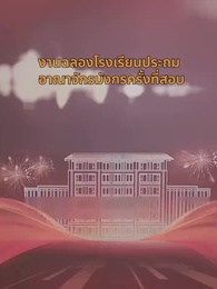 ตอนที่ 11 - รักสามเศร้าเราสามคน