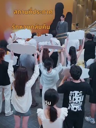 นายท่านราชาจอเงิน - Episode 16