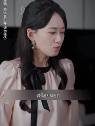 แฝดสามจอมป่วนหัวใจอลเวง - Episode 50