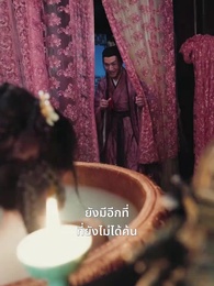 ตอนที่ 3 - รักต้องมนตรา