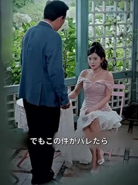 [吹替] 本当の社長夫人は誰？ - Episode 63