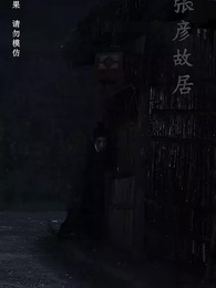 第2集 - 微雨燕雙飛