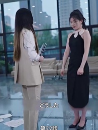 [吹替] 元妻になってから気に入られても困るわ - Episode 22