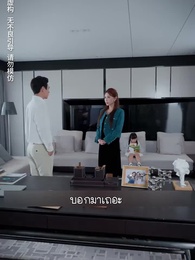 แฝดสามจอมป่วนหัวใจอลเวง - Episode 48