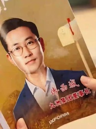 第53集 - 黃昏來喜之天降萌孫