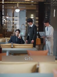 แฝดสามจอมป่วนหัวใจอลเวง - Episode 22