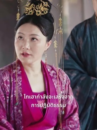 ตอนที่ 85 - รักต้องมนตรา
