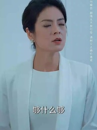 第44集 - 婚姻迷城