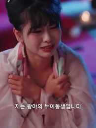 3화 - 여왕의 수난기