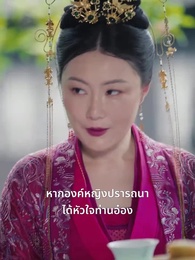 รักต้องมนตรา - Episode 46