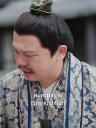 รักต้องมนตรา - Episode 36