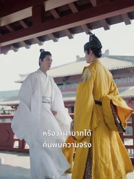 ตอนที่ 97 - รักต้องมนตรา