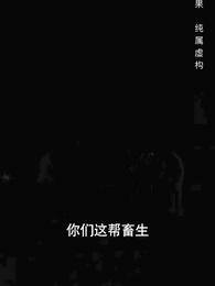 第24集 - 我爸媽都是大佬
