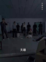 第57集 - 我爸媽都是大佬