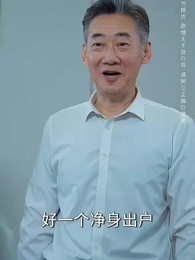 第56集 - 婚姻迷城