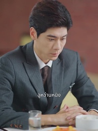 ภรรยาสองร่างของคุณเผย - Episode 34