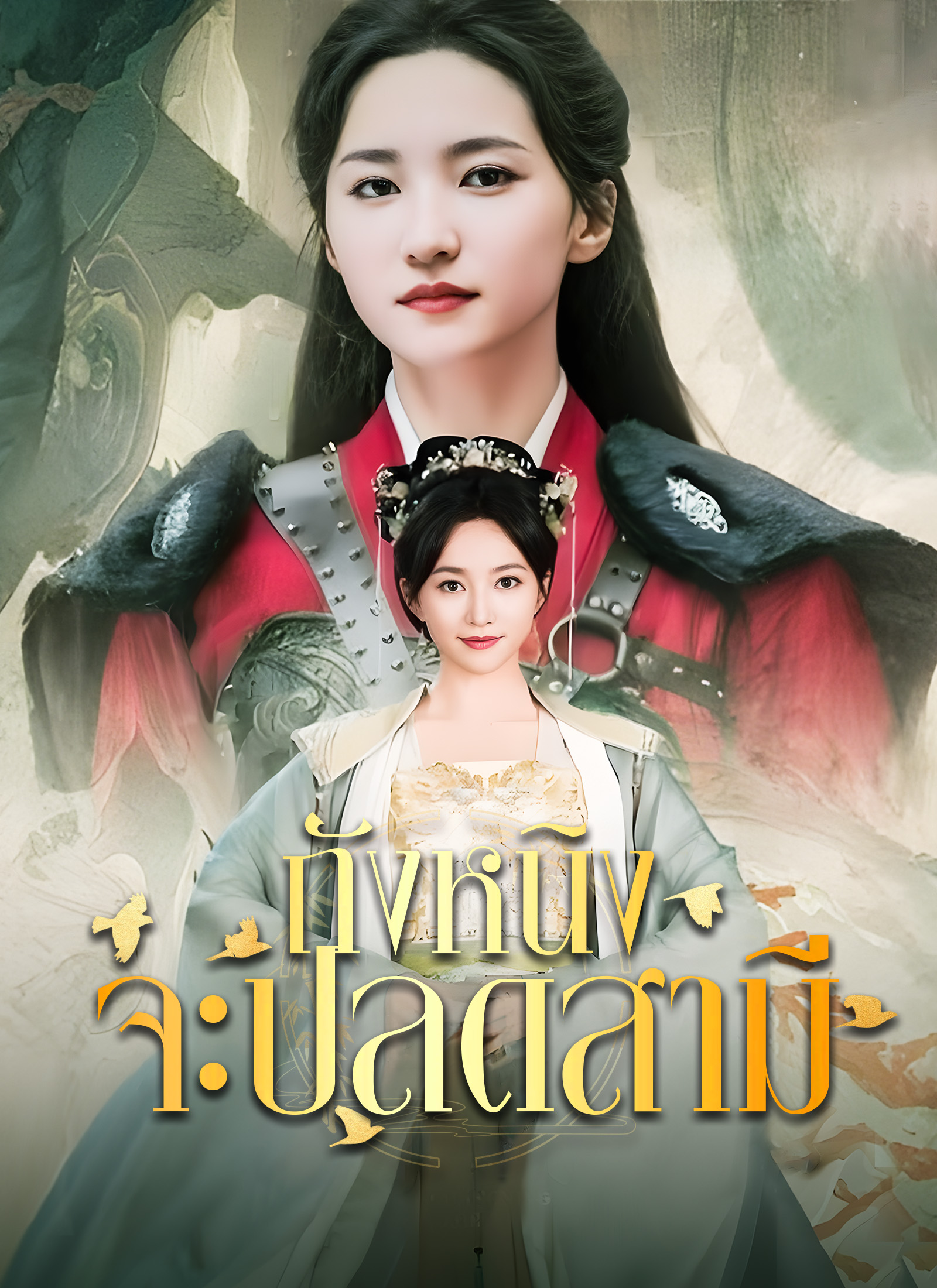 ถังหนิงจะปลดสามี