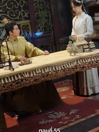 ตอนที่ 55 - นอนมาเป็นมารดาแผ่นดิน