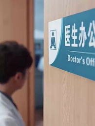 第17集 - 為追白月光，老公拒簽病危通知書