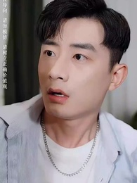 第24集 - 特殊的請求