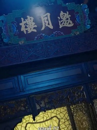 ตอนที่ 27 - นอนมาเป็นมารดาแผ่นดิน