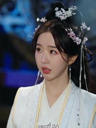 นอนมาเป็นมารดาแผ่นดิน - Episode 54