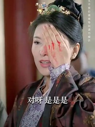 第30集 - 回京後，公主她艷殺四方