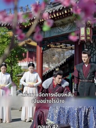 นอนมาเป็นมารดาแผ่นดิน - Episode 42