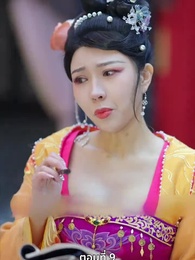 ตอนที่ 9 - นอนมาเป็นมารดาแผ่นดิน