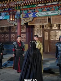 นอนมาเป็นมารดาแผ่นดิน - Episode 65