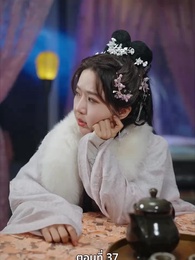 นอนมาเป็นมารดาแผ่นดิน - Episode 37