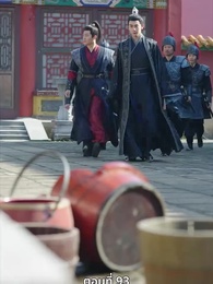 ตอนที่ 93 - นอนมาเป็นมารดาแผ่นดิน