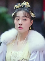 ตอนที่ 36 - นอนมาเป็นมารดาแผ่นดิน