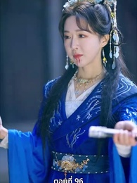 ตอนที่ 96 - นอนมาเป็นมารดาแผ่นดิน