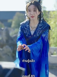 นอนมาเป็นมารดาแผ่นดิน - Episode 83