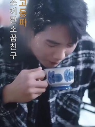 6화 - 신데렐라의 컴백