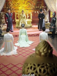 นอนมาเป็นมารดาแผ่นดิน - Episode 68