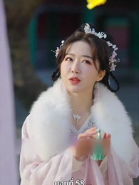 ตอนที่ 58 - นอนมาเป็นมารดาแผ่นดิน