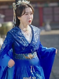 ตอนที่ 92 - นอนมาเป็นมารดาแผ่นดิน