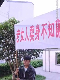 第1集 - 為母撐腰，我在養老院颯瘋了