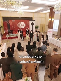 ตอนที่ 16 - รักร้ายงานหมั้นลวง