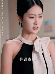 第21集 - 重生後大小姐每天都在打臉渣男